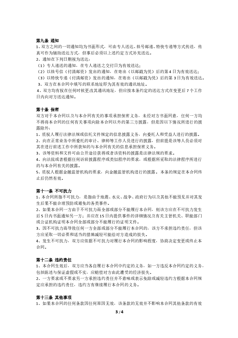股权质押合同(限售股).doc,第3页预览