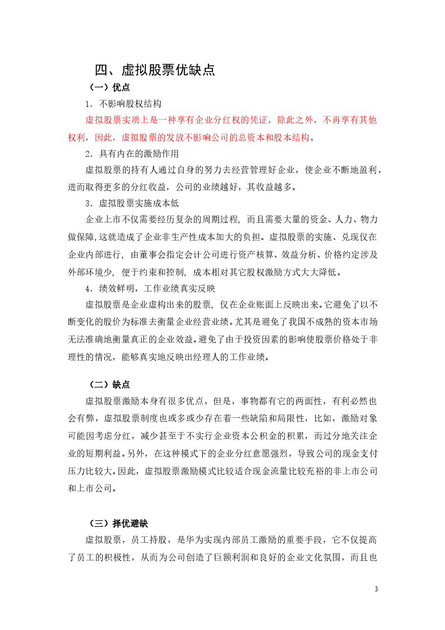 华为的员工激励.doc,第3页预览