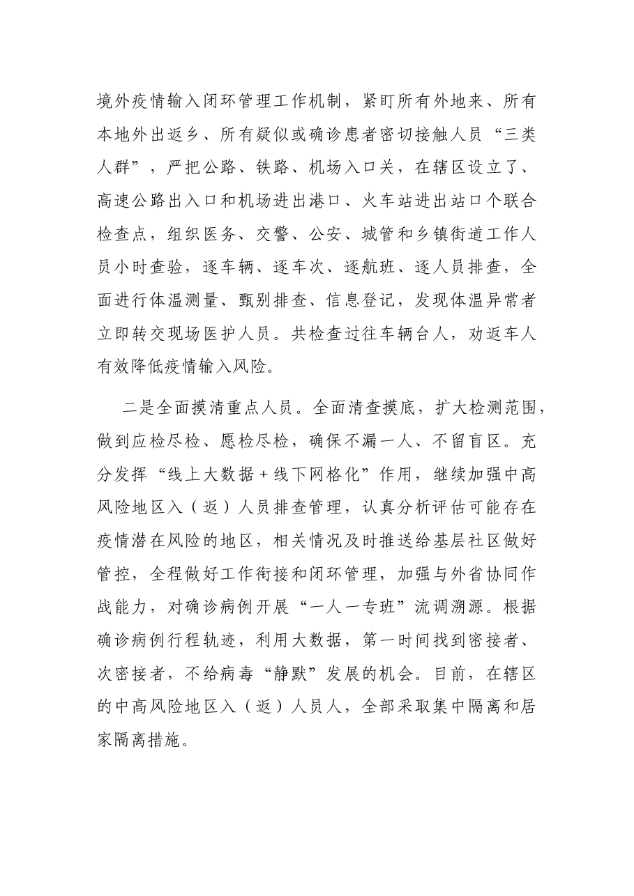 2021年暑期疫情防控工作落实情况汇报材料.docx,第4页预览