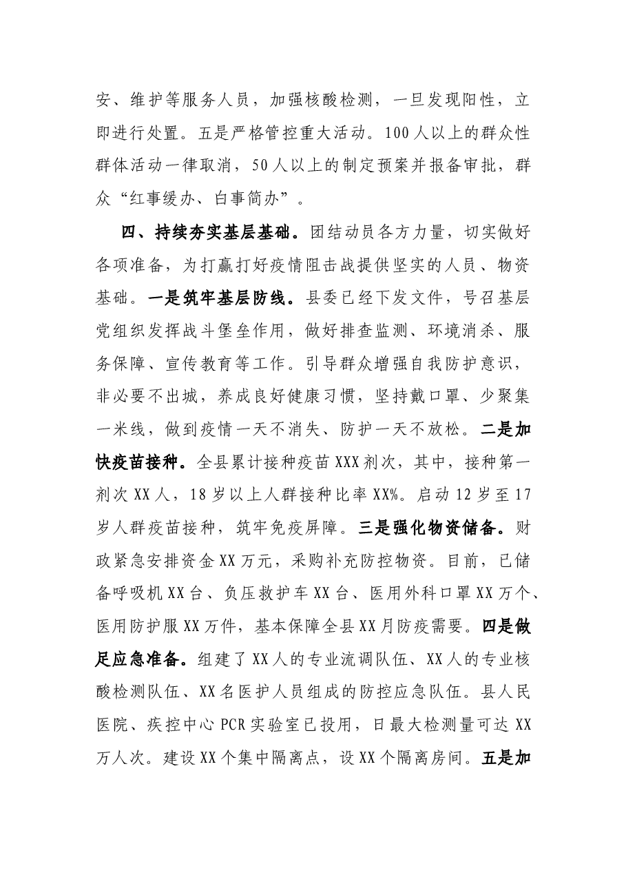 县新冠肺炎疫情况汇报.docx,第4页预览