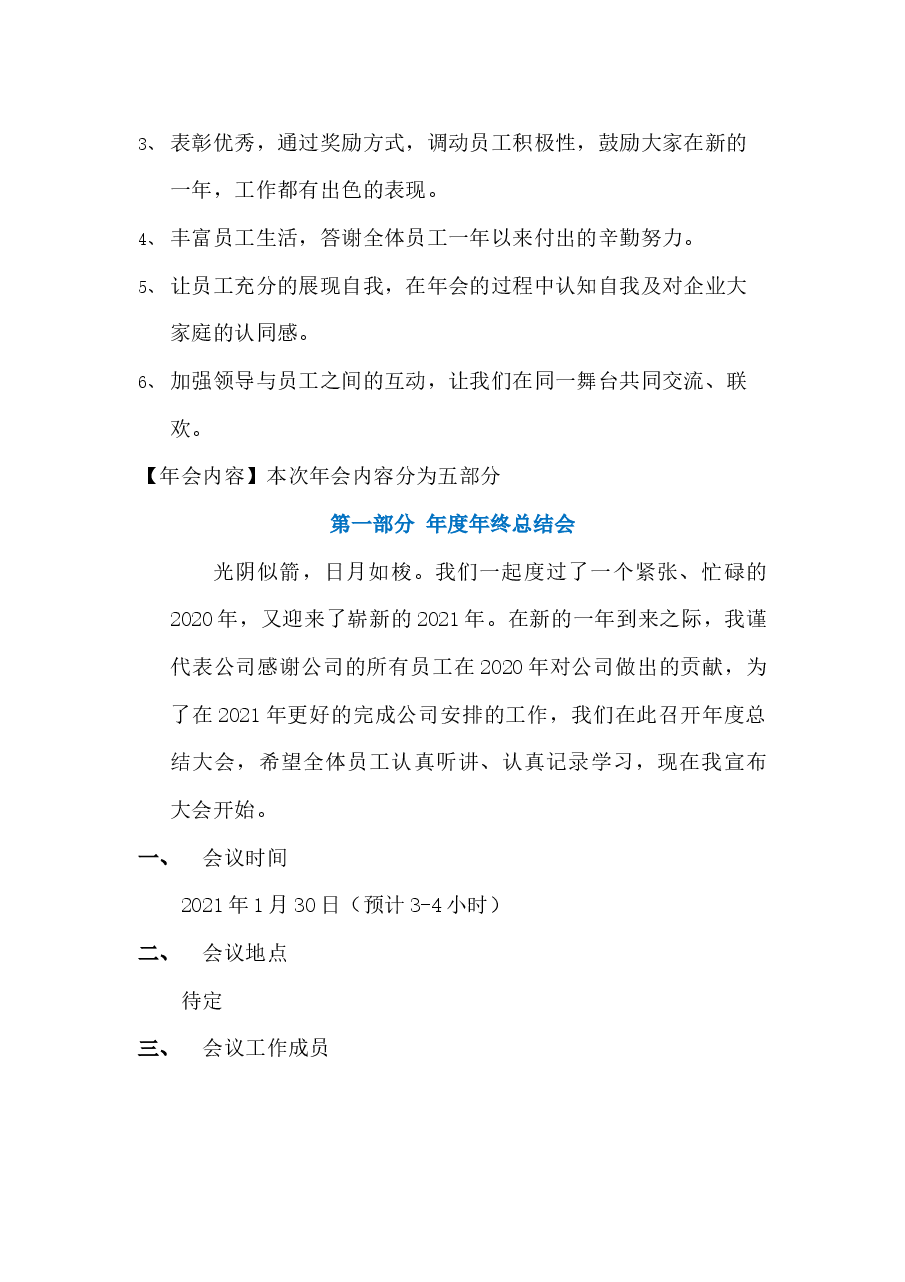 公司年会完整策划方案.docx，第3页预览