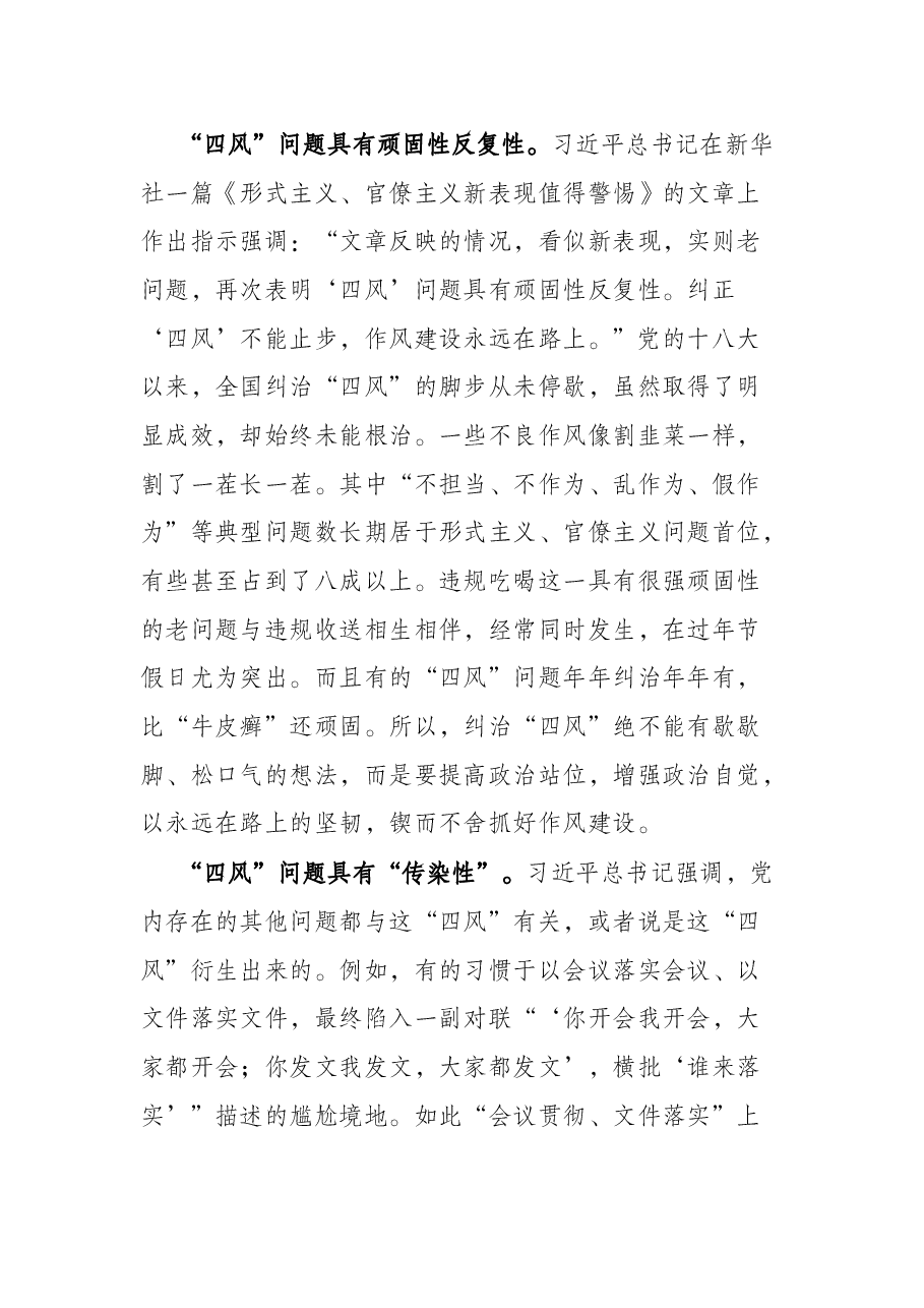 廉政党课讲稿:对“四风”问题要反复敲打.docx,第3页预览