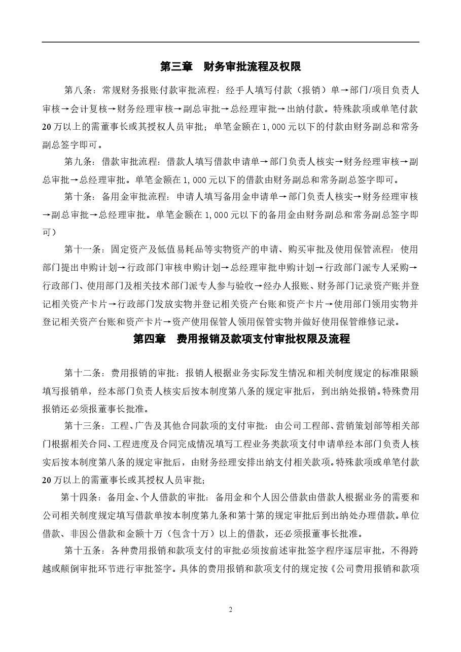 财税工具-公司基本财务管理制度.doc,第2页预览
