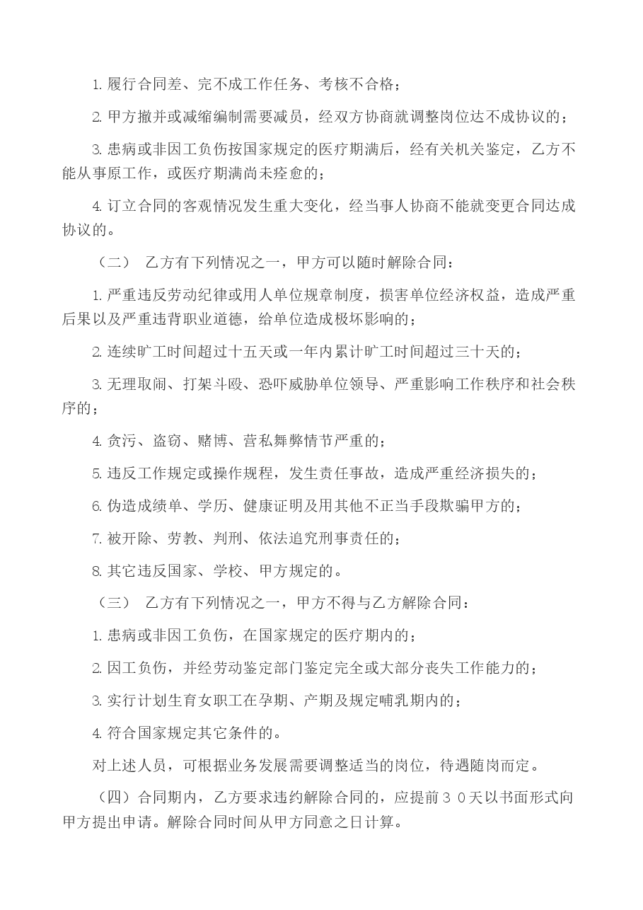 劳务用工合同.docx，第2页预览