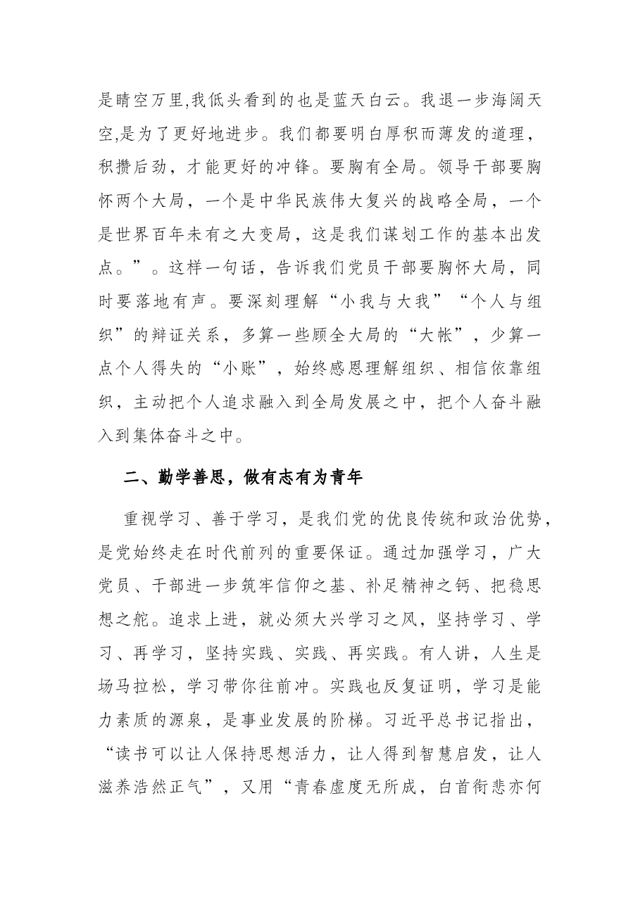 党课:真抓实干 履职尽责 在新时代新征程上创造新的辉煌.docx,第4页预览