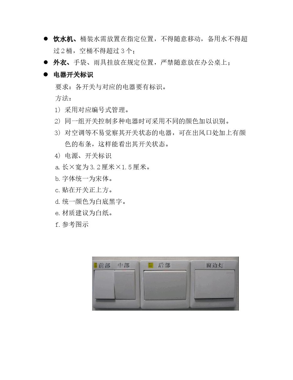 办公室6S管理规定.docx,第3页预览