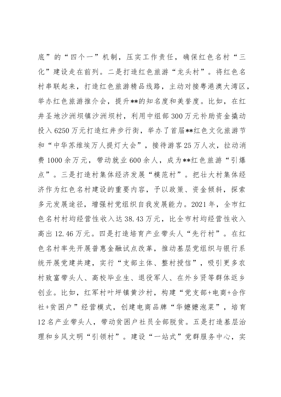 红色基因传承创新示范区建设工作汇报.docx,第4页预览
