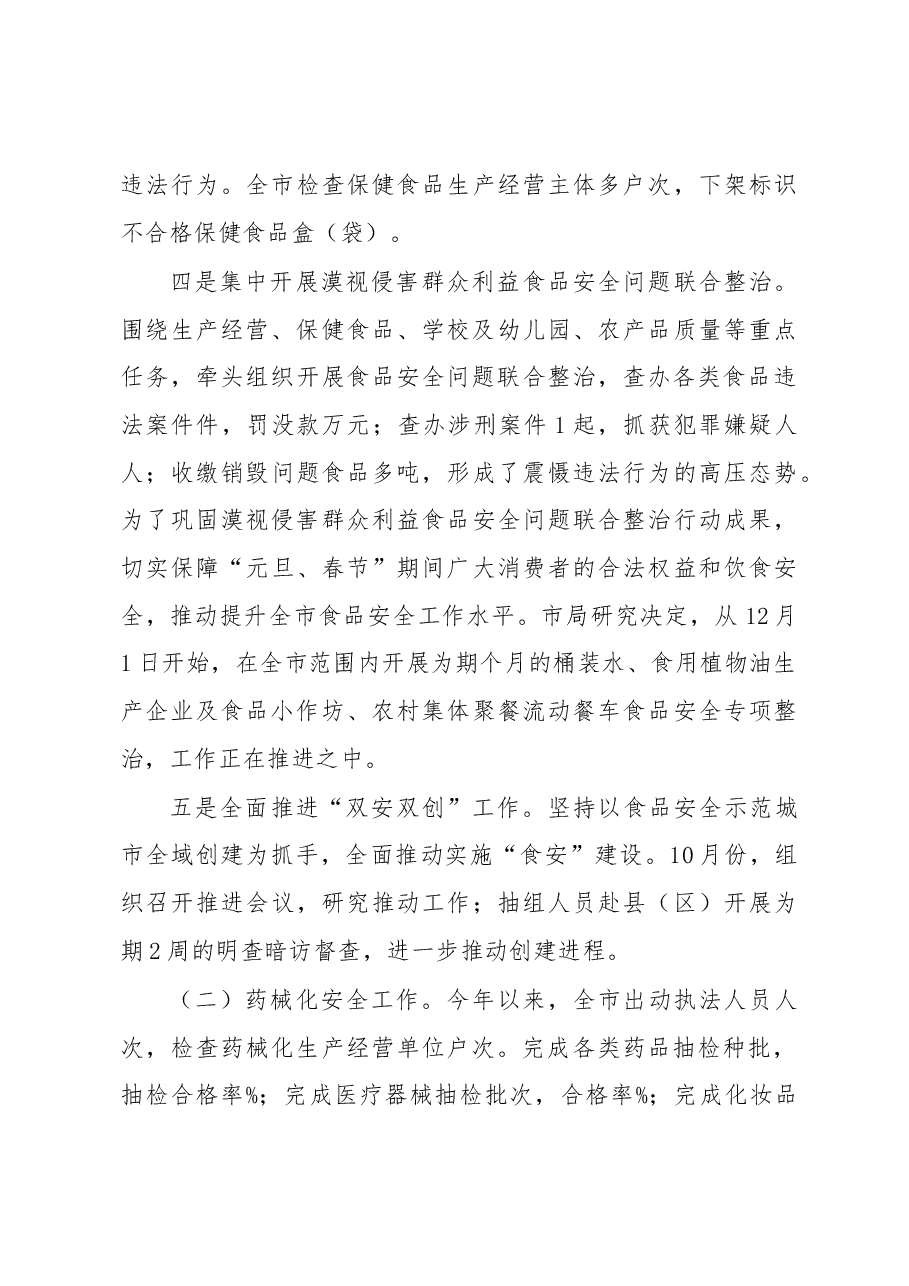 2019全市食品药品安全监管工作汇报.docx,第3页预览