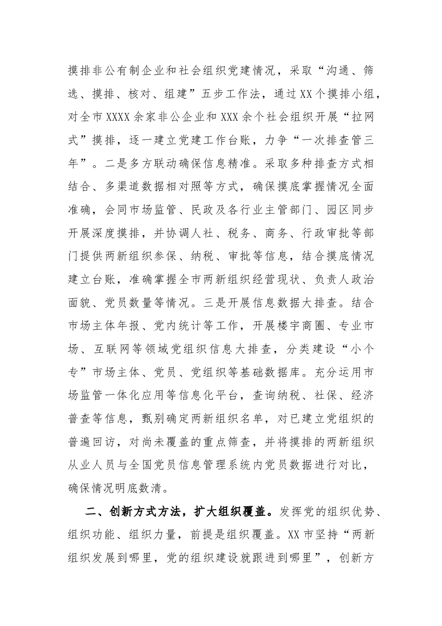 XX市两新组织提升党建工作质量工作汇报.docx,第2页预览