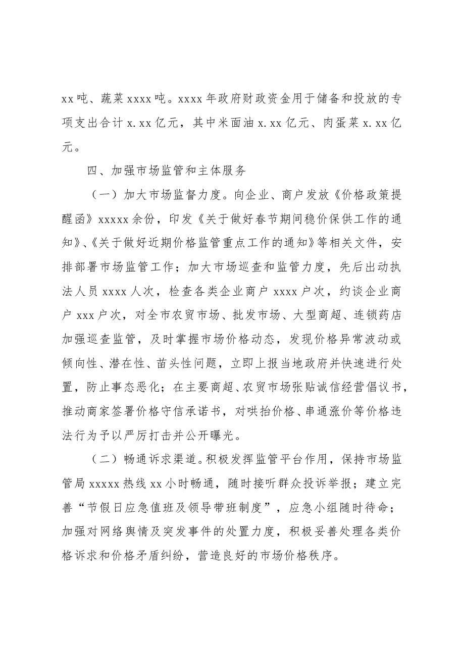 (6篇)2022民生商品保价稳供情况汇报.doc,第4页预览