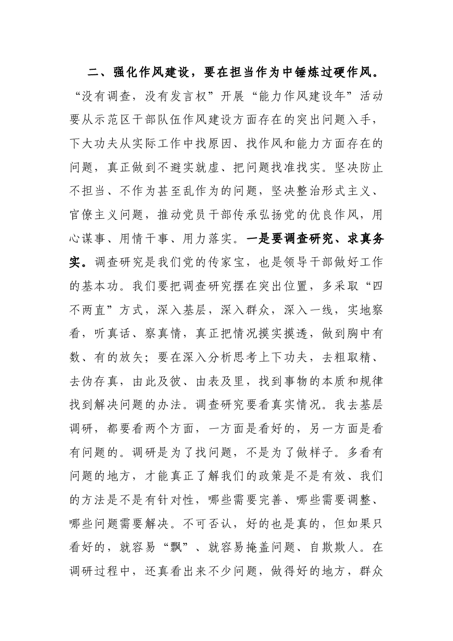 党课讲稿:强作风建设 促能力提升.docx,第4页预览