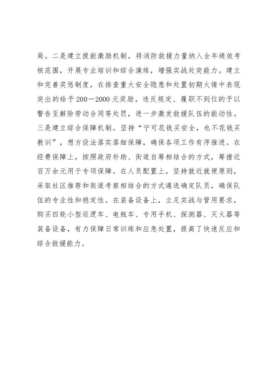 老旧院落消防问题工作汇报.docx,第4页预览