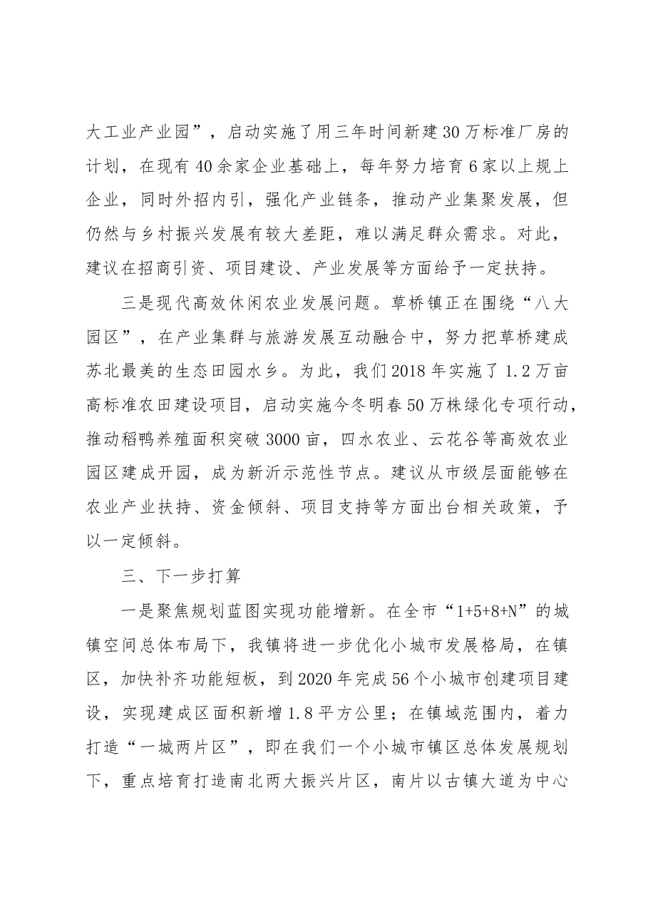 草桥镇乡村振兴先导示范工作汇报.docx,第4页预览
