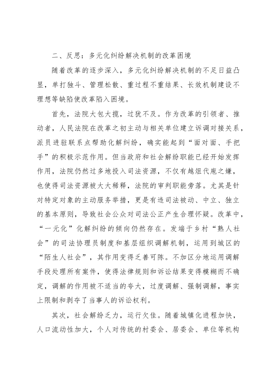 多元化纠纷解决机制的反思与完善.docx,第3页预览
