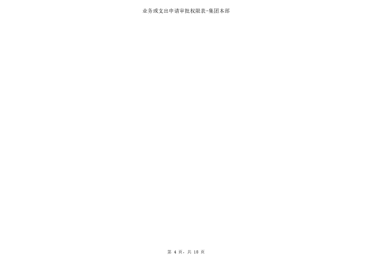 财税工具-审批权限表.xls,第4页预览