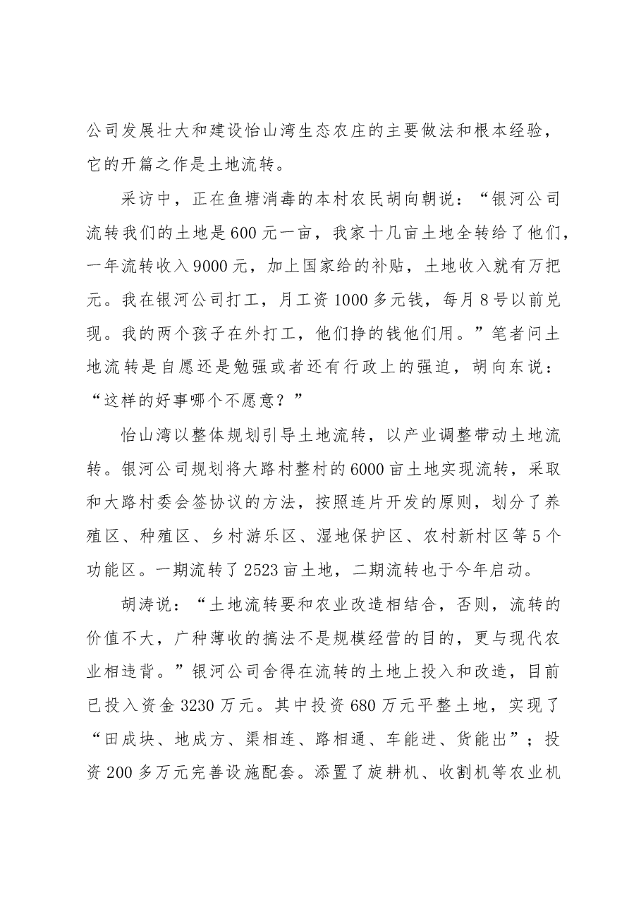 湖北新农村建设的新样本.docx,第3页预览