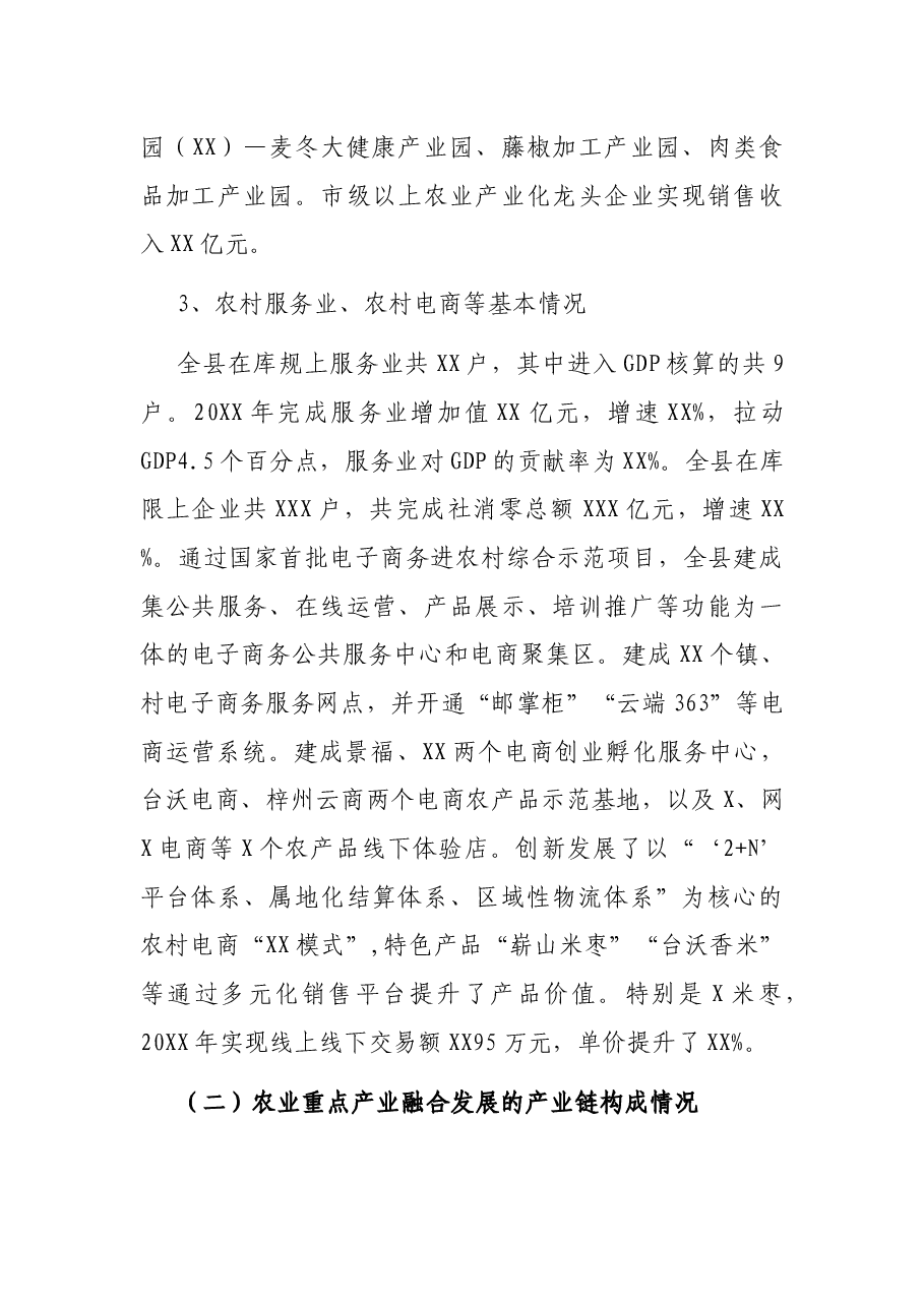 农业一二三产业融合发展情况调研报告.docx,第4页预览