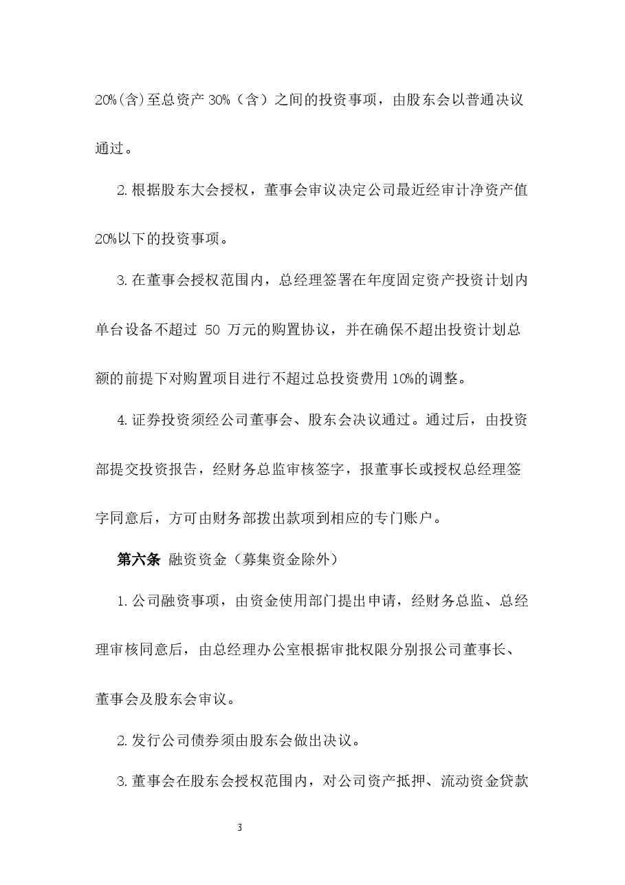 资金管理制度.docx,第3页预览