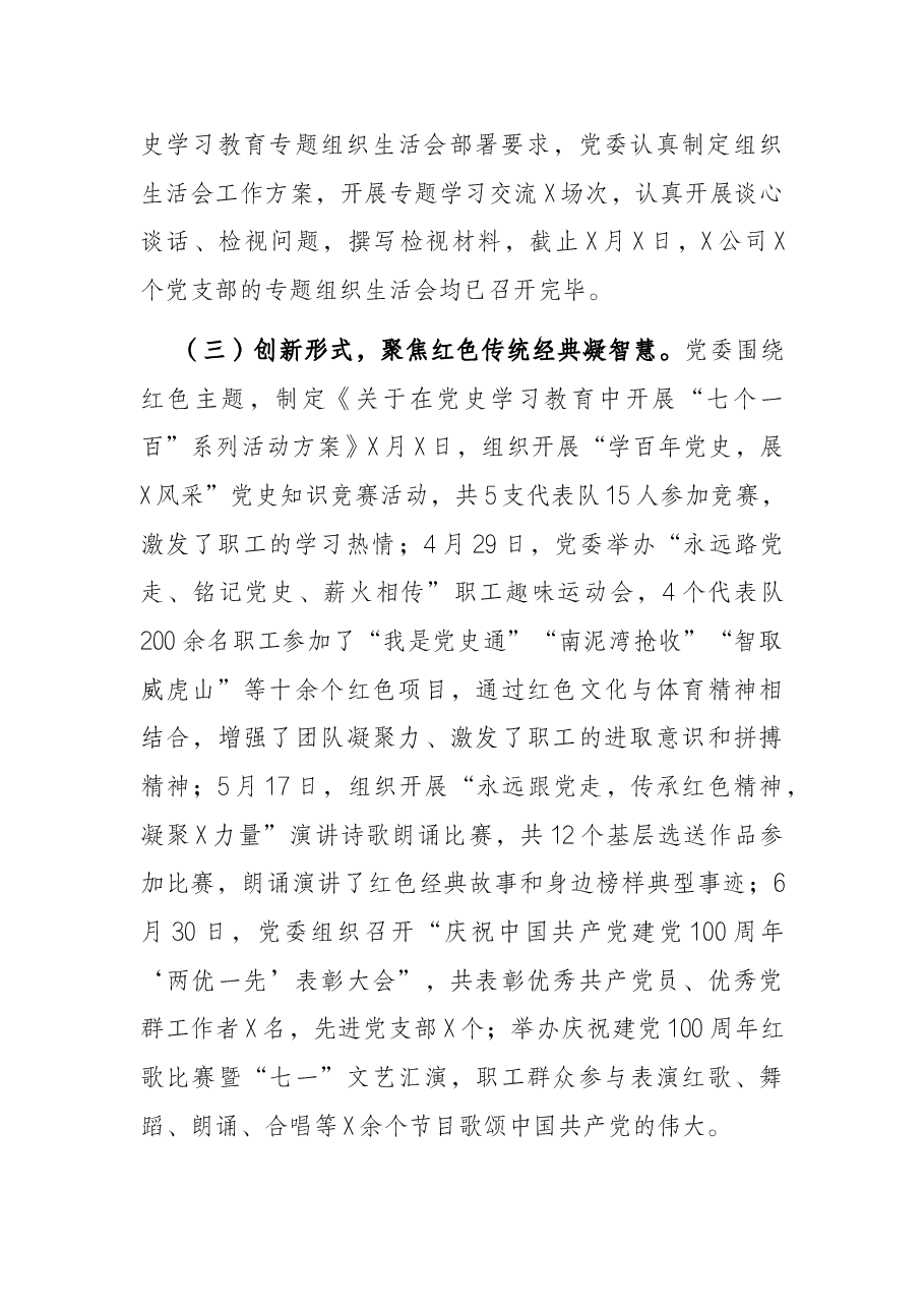 公司党史学习教育工作汇报.docx,第4页预览