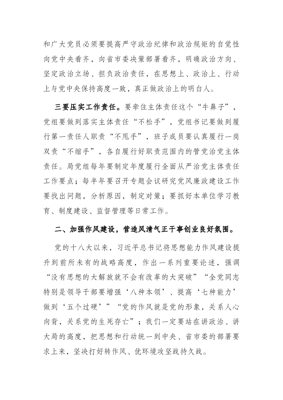党课:坚持全面从严治党战略方针 打好党风廉政建设持久战.docx,第3页预览