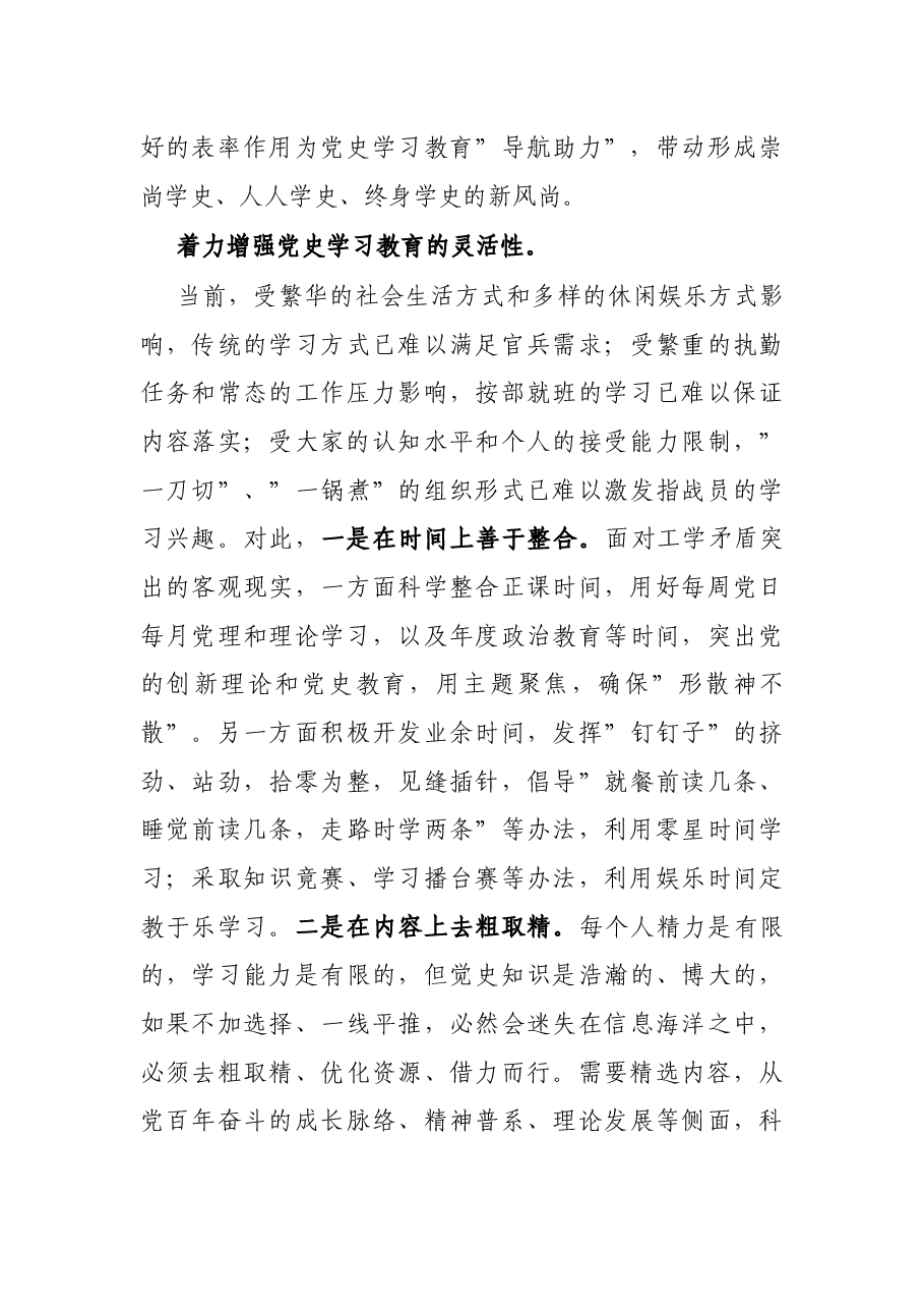 专题党课:在增强“三性”中推动党史学习教育走深走实.docx,第3页预览