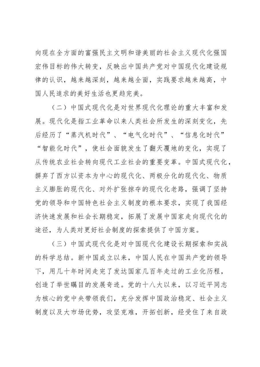 党课讲稿:以党的大会精神为引领,推动财政监管工作高质量发展.docx,第2页预览