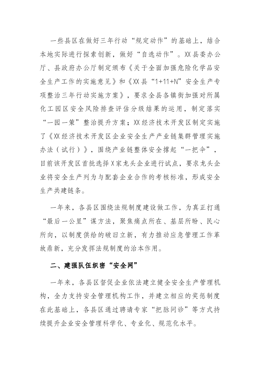 全市安全生产专项整治三年行动2021工作进展情况汇报材料.docx,第3页预览