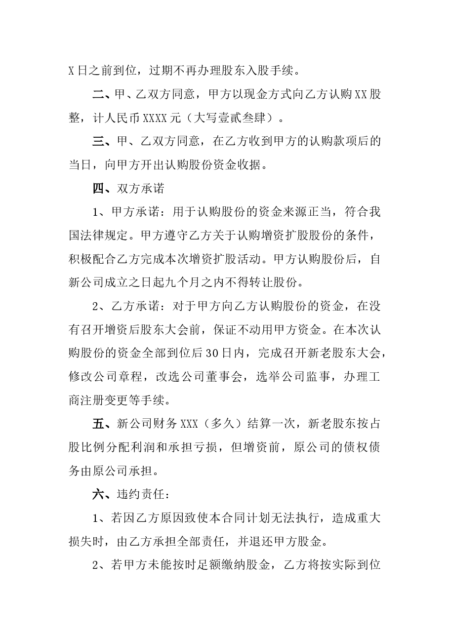 股份认购协议书--很多人.doc,第2页预览