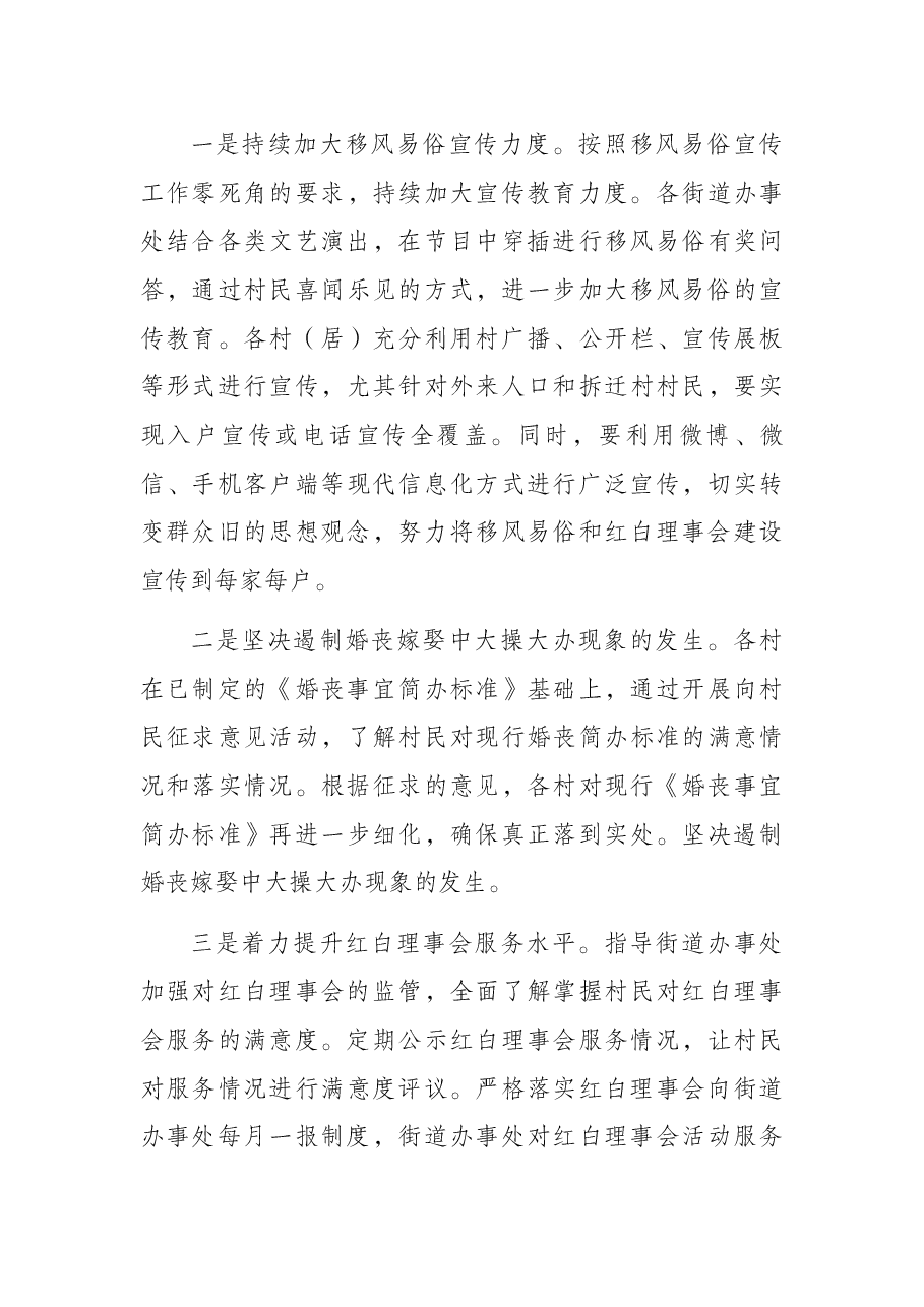 局机关乡村振兴考核情况汇报.docx,第3页预览
