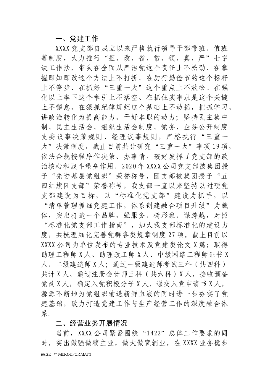 集团公司半年度工作调研汇报材料.docx,第2页预览