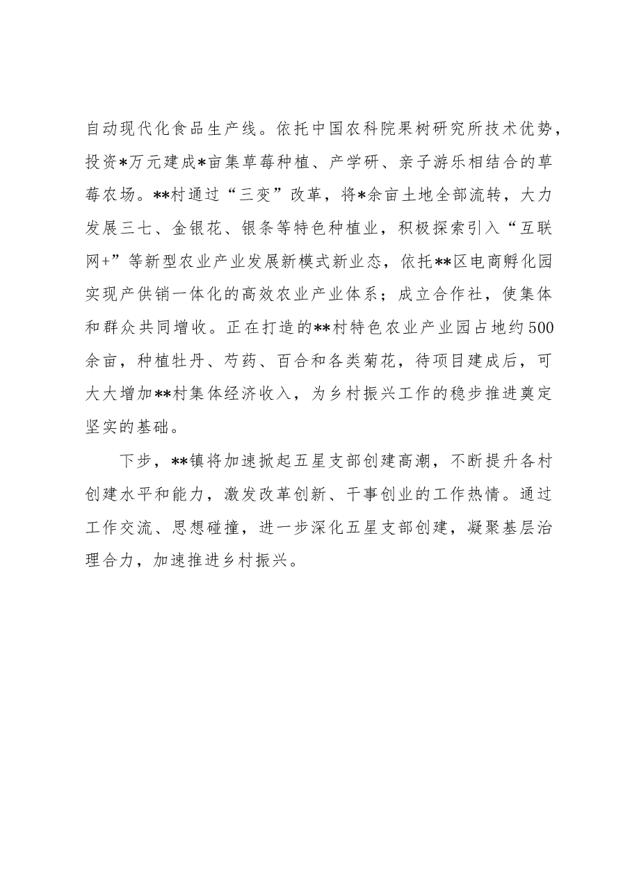 基层“五星”支部创建工作汇报材料.docx,第3页预览