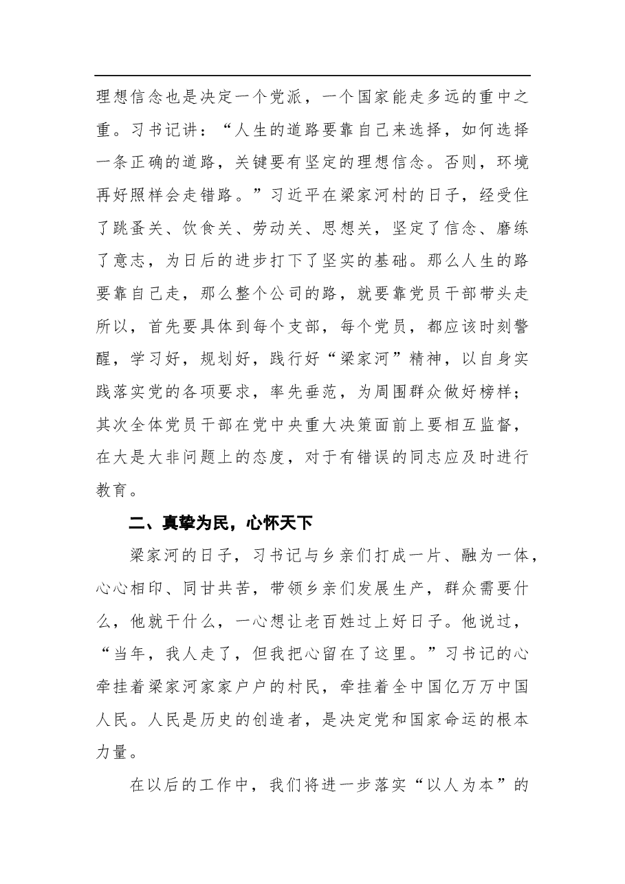 (14篇)梁家河精神党课讲稿汇编.docx,第3页预览
