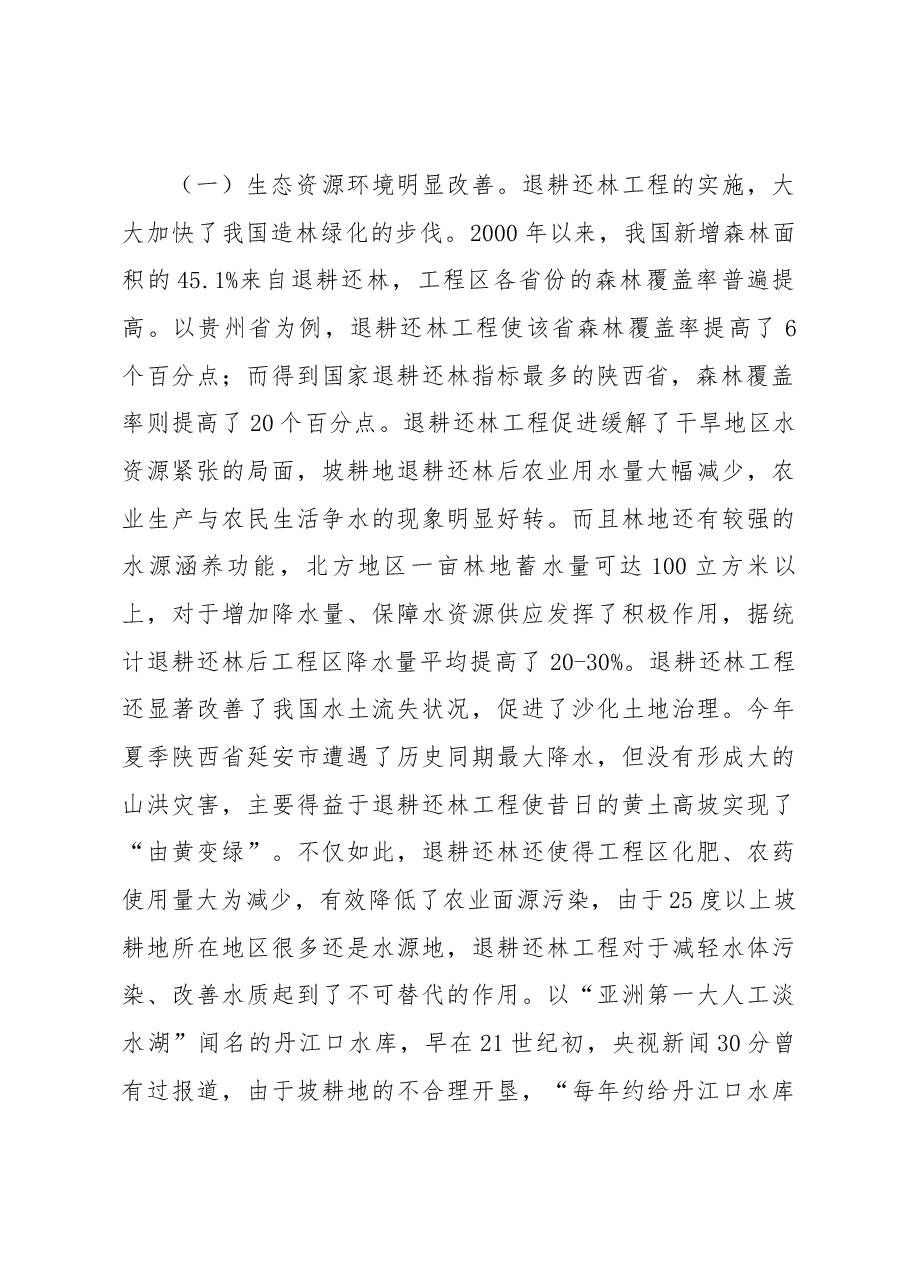关于启动新一轮退耕还林及完善相关财政支持政策的建议.docx,第2页预览