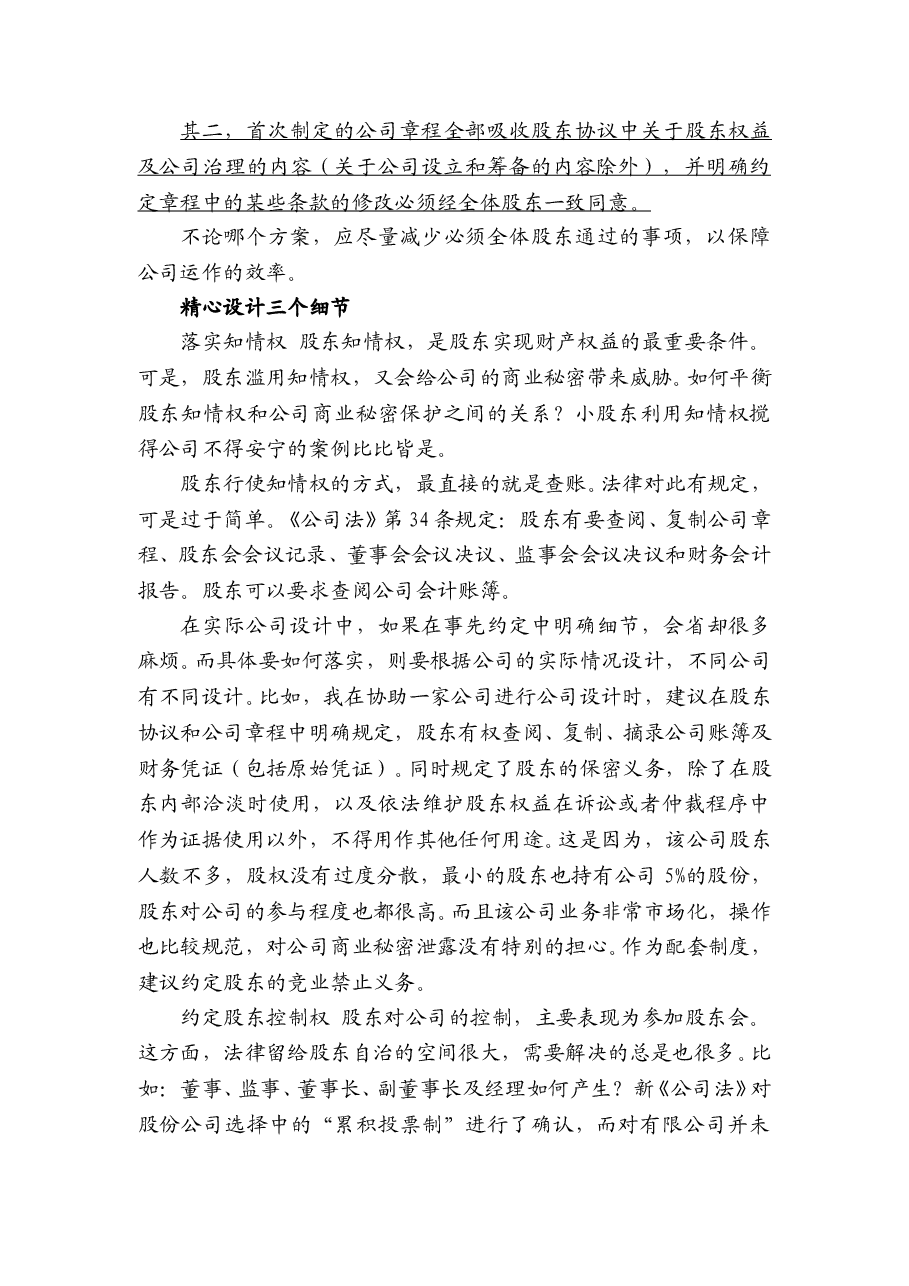 企业股权的设计策略.doc,第3页预览