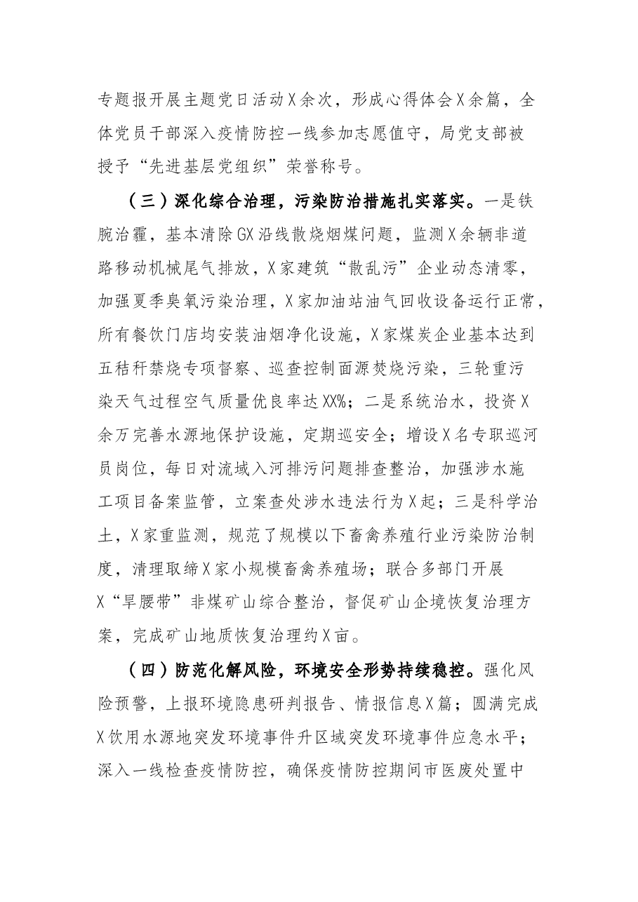 X区生态环境局年度工作汇报.docx,第2页预览