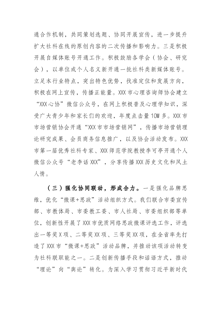 关于推动社科工作者挺进网络主战场工作进展情况汇报.docx，第3页预览