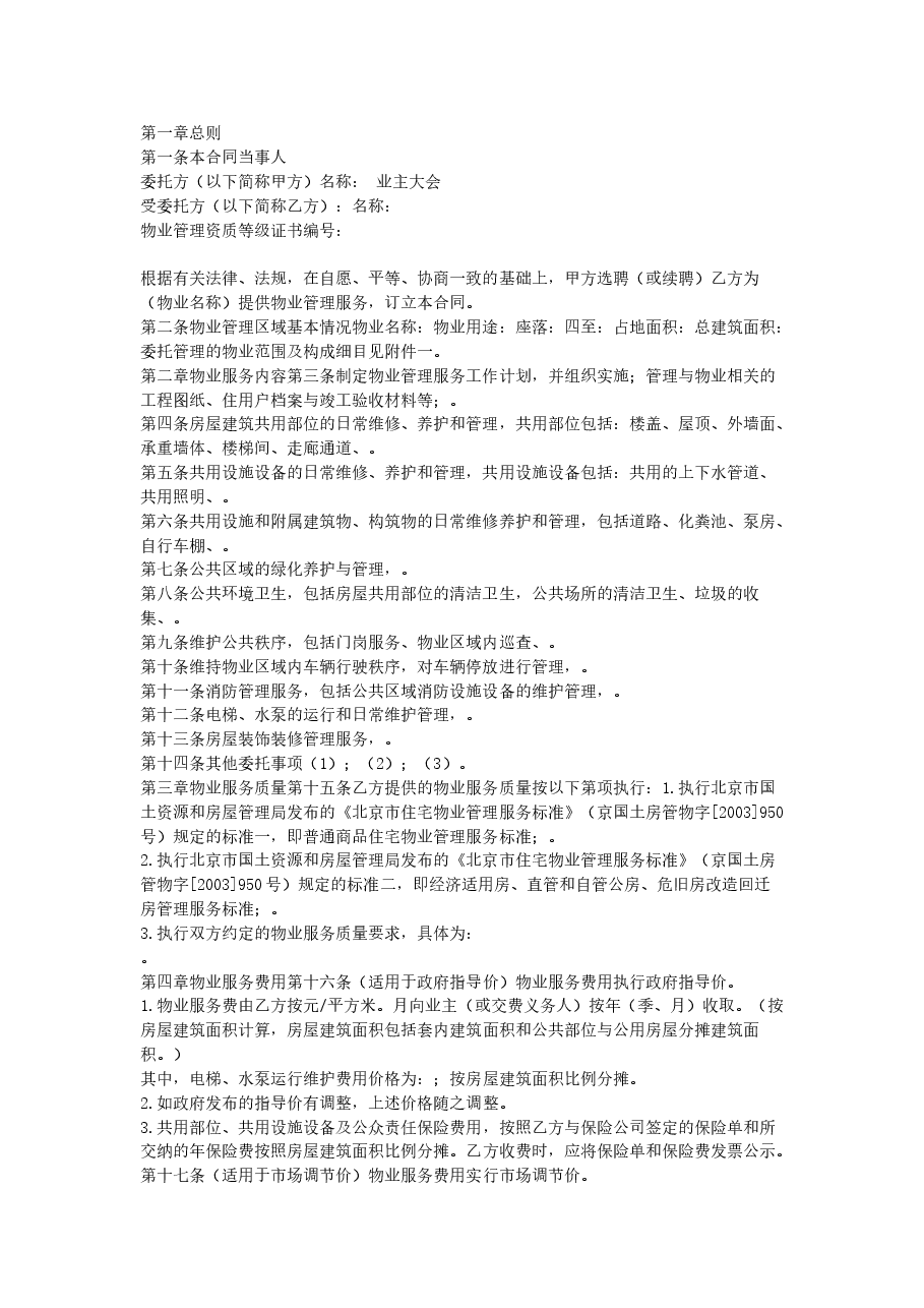 物业服务合同.doc,第1页预览