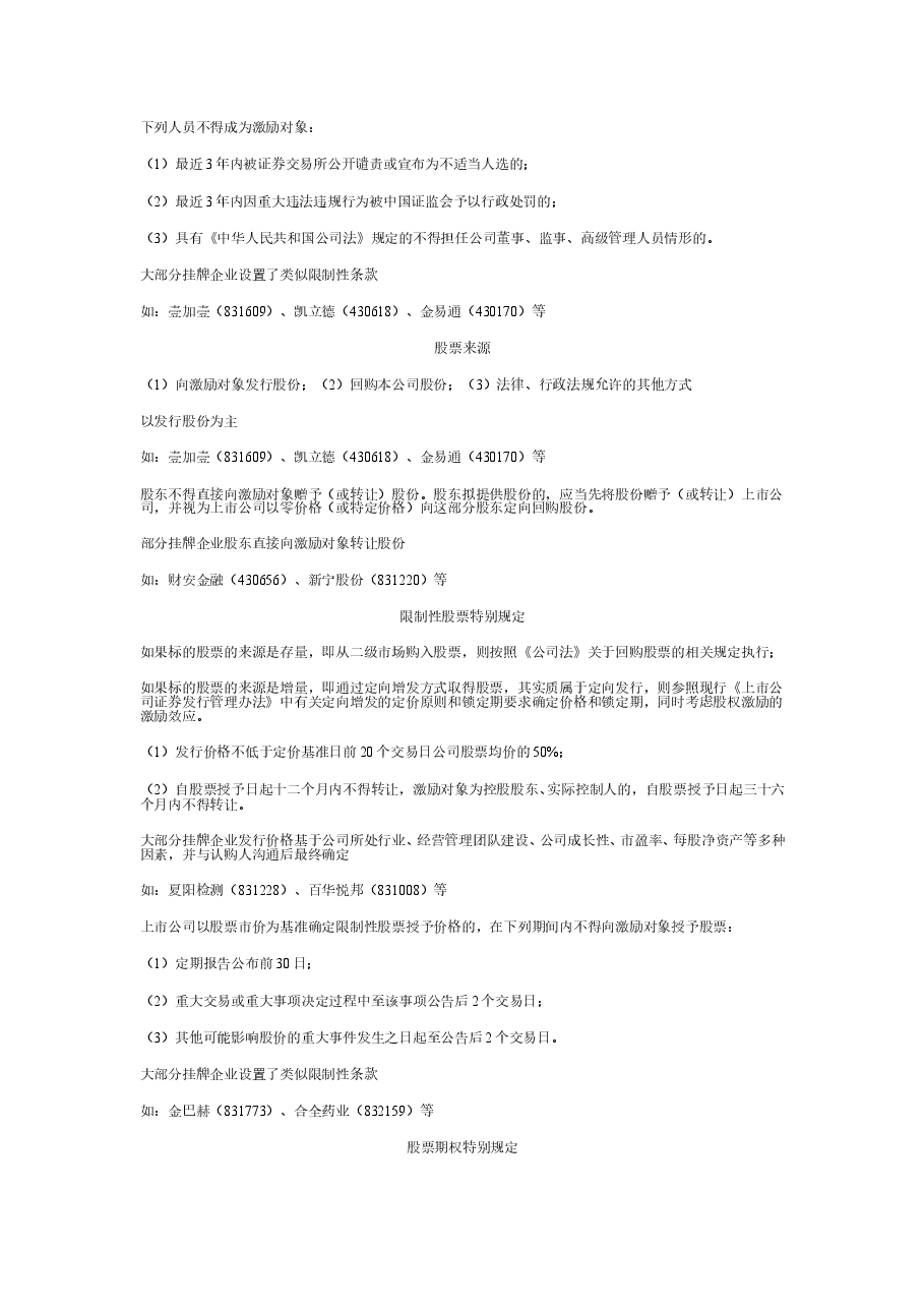 新三板股权激励案例分析.doc,第3页预览