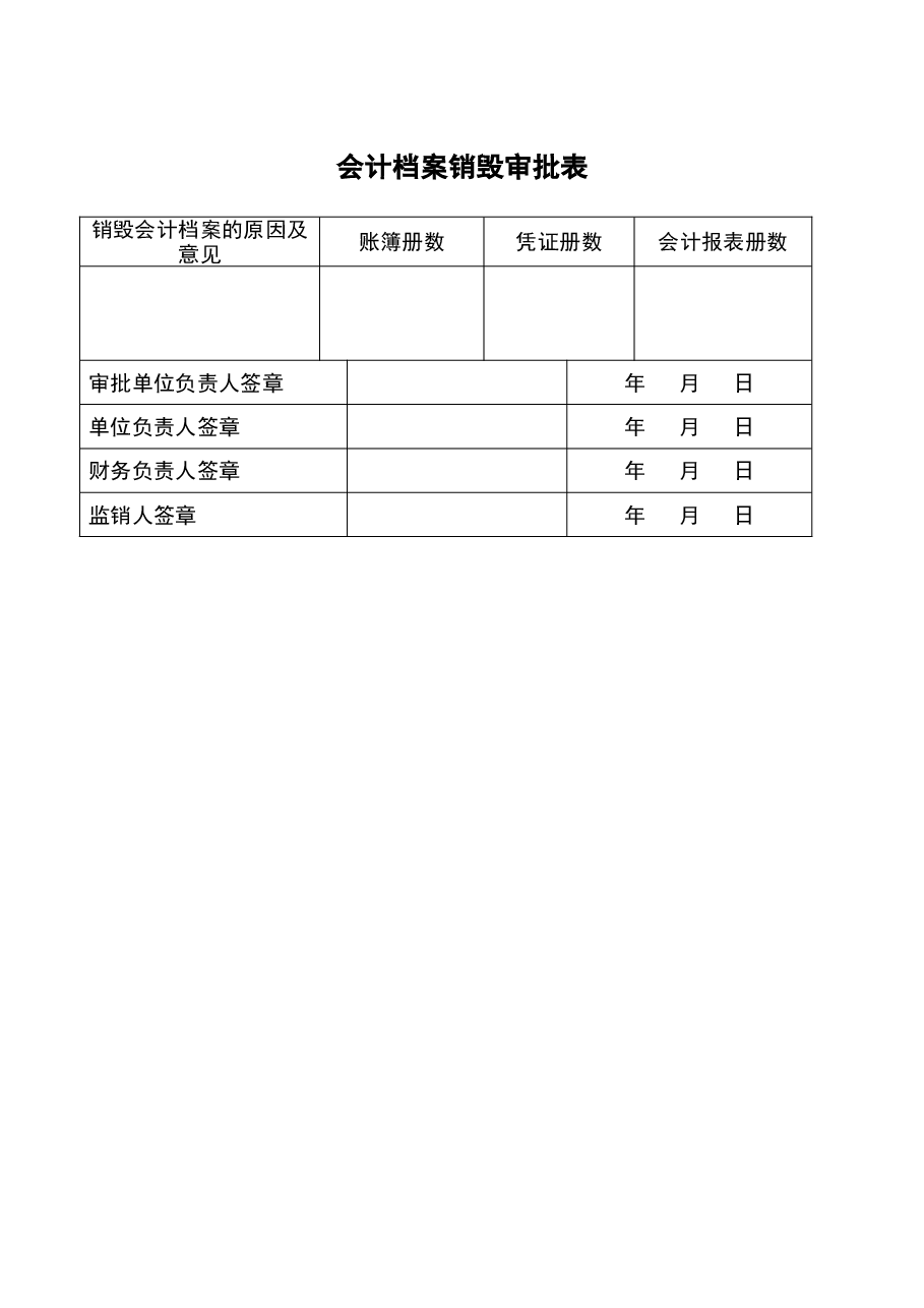 参考工具:《会计档案类5个工具》V1.doc,第4页预览