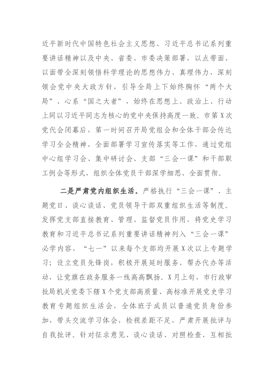 市行政审批局党史学习教育情况汇报.docx,第4页预览