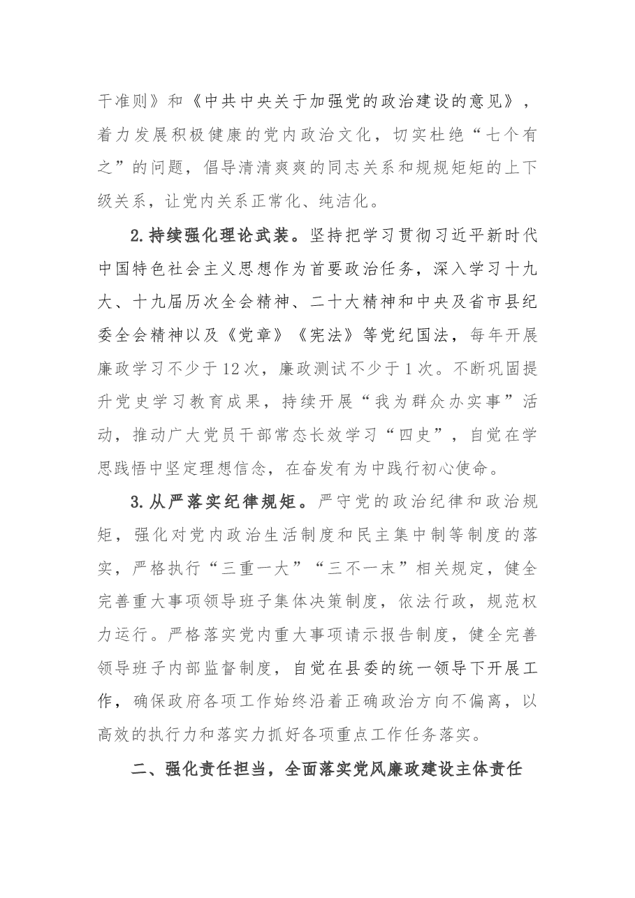 2022年县政府系统党风廉政建设和反腐败斗争安排意见.docx,第2页预览