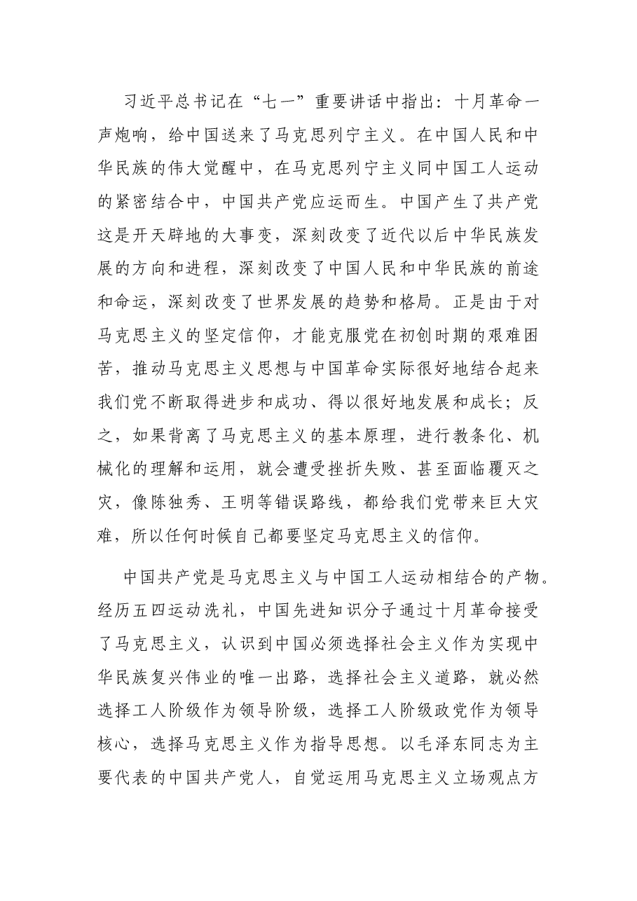 感悟百年党史,激励忠诚品格(七一党课).docx,第2页预览