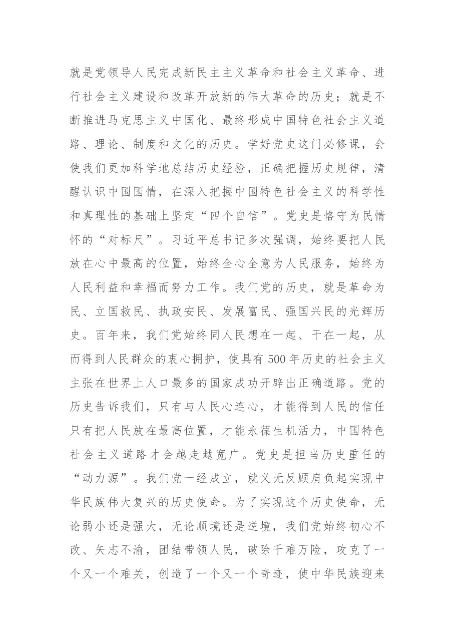 县委办主任2月份“主题党日”党课讲稿(党史学习教育).docx,第3页预览