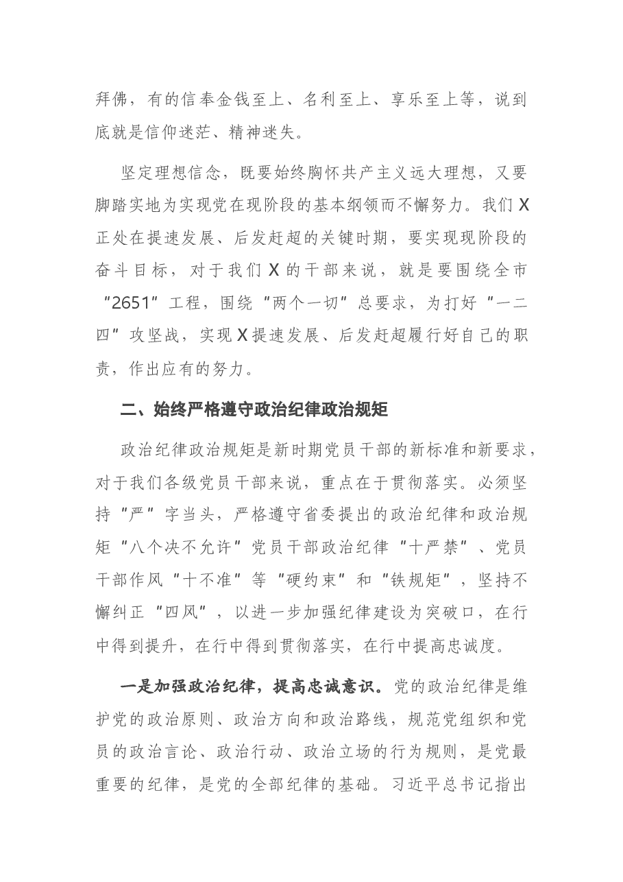 机关党课:保持坚韧的政治品格 当好忠诚干净担当的表率.docx,第4页预览