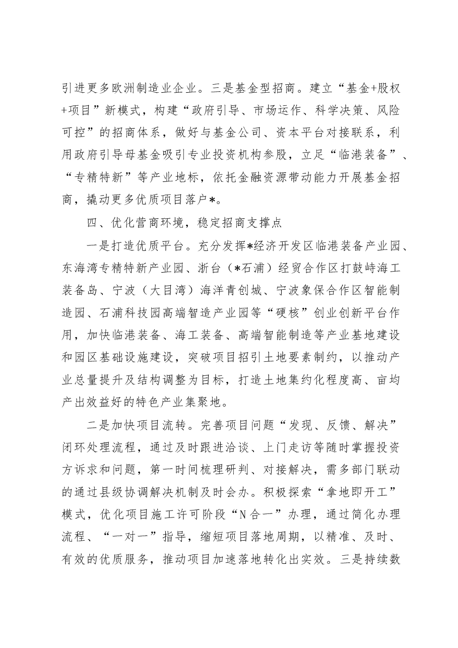 县2022年招商引资工作汇报材料.doc,第4页预览