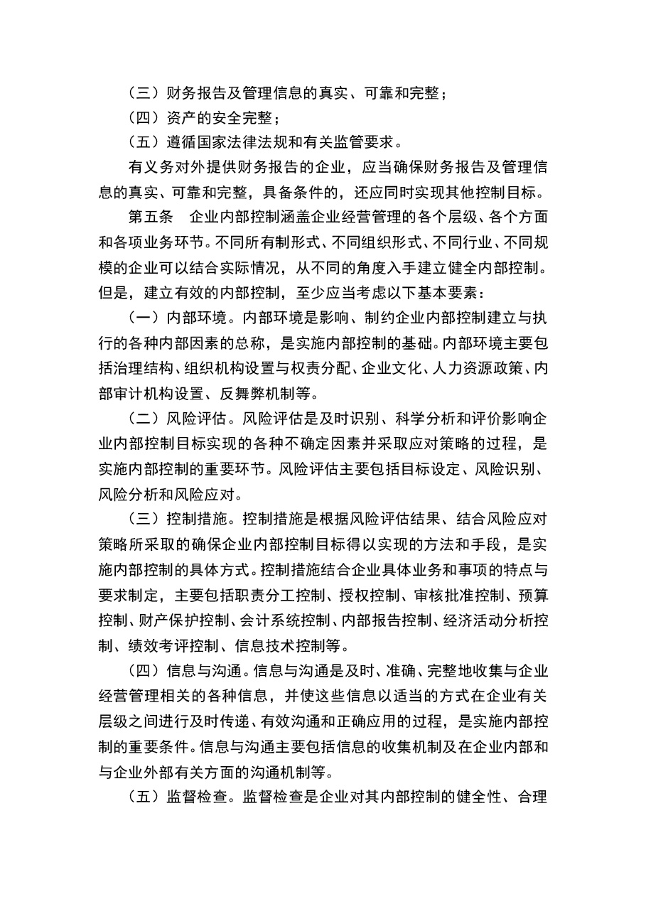 财税工具-内控规范.doc,第3页预览