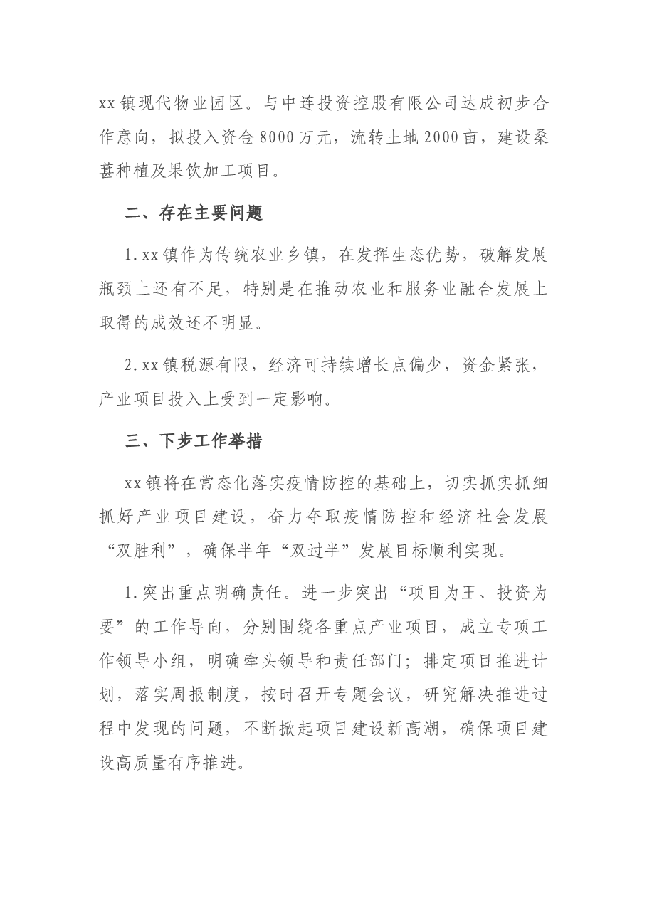 镇重点产业项目推进情况汇报.docx,第3页预览