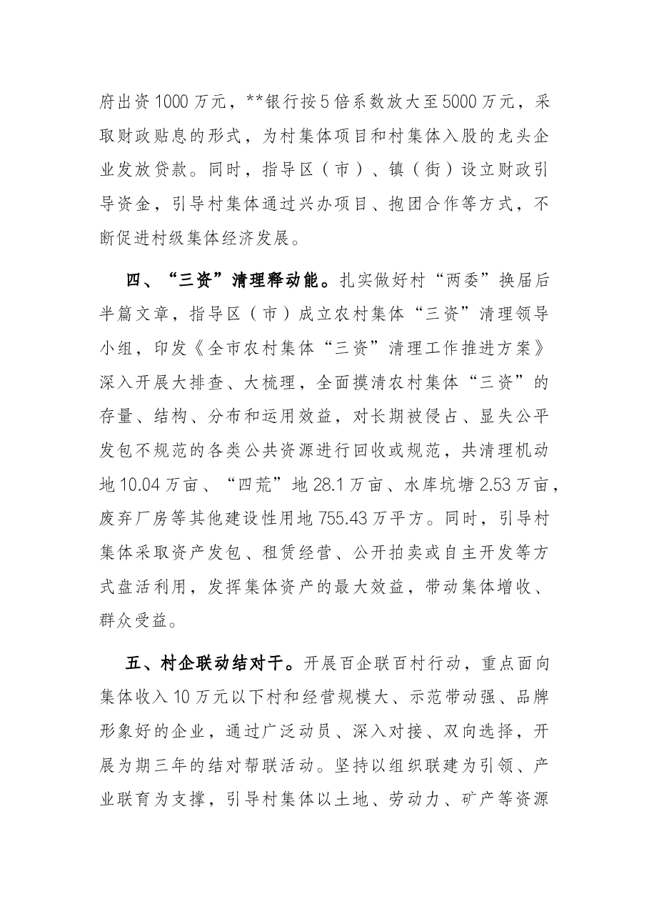 村级集体经济发展情况汇报.docx,第3页预览