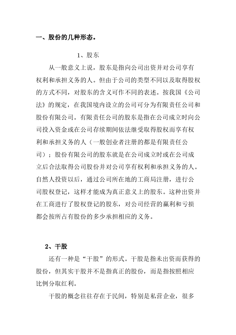 初创企业-如何分配股权.doc,第2页预览