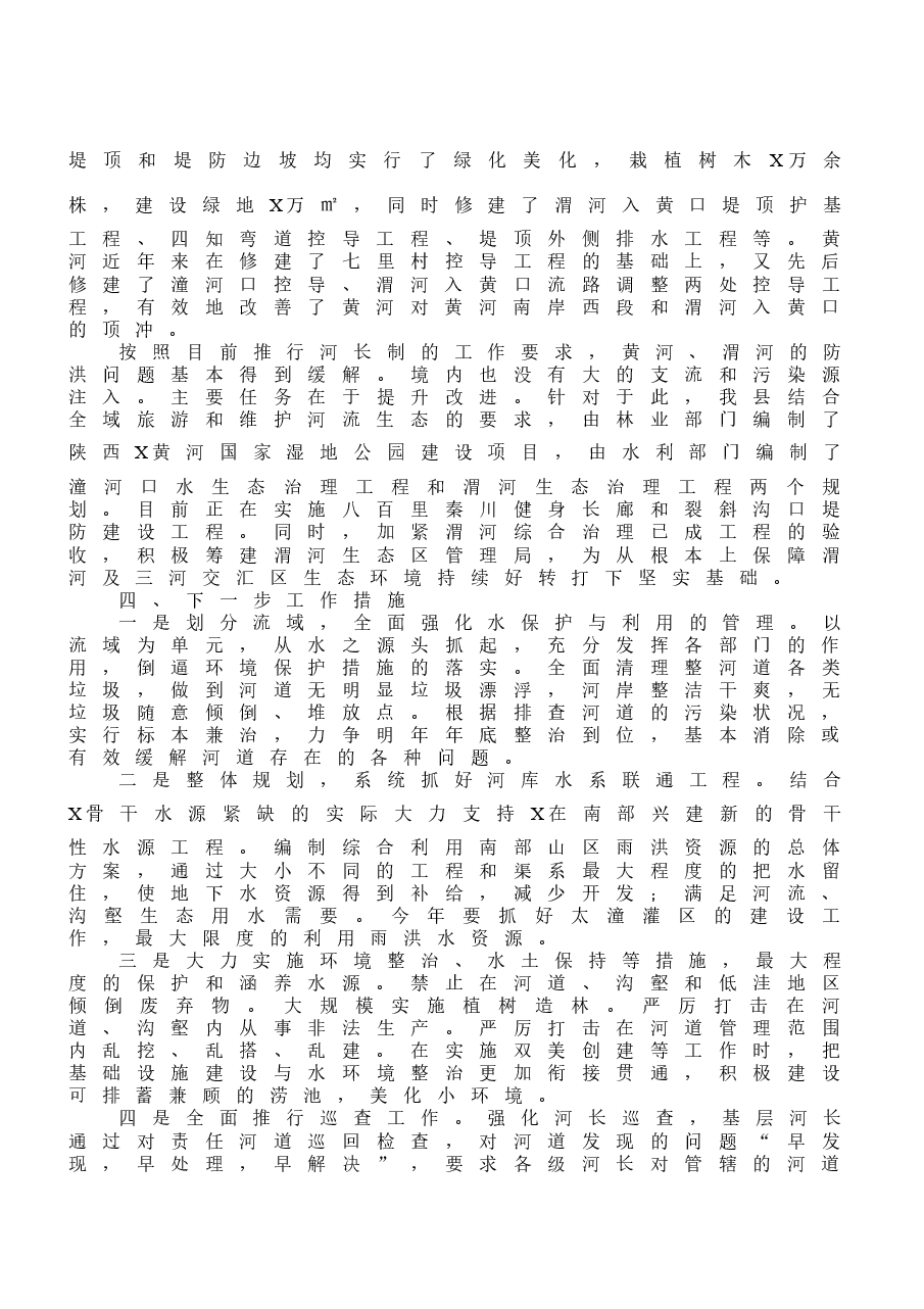 (14篇)工作汇报材料汇编.docx,第4页预览